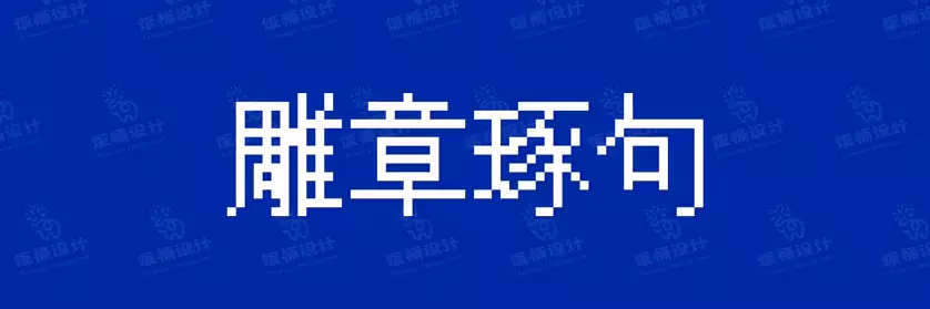 2774套 设计师WIN/MAC可用中文字体安装包TTF/OTF设计师素材【760】